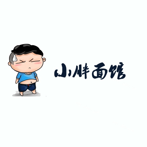 小胖面馆