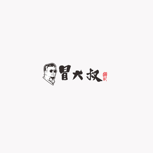 赵记冒大叔