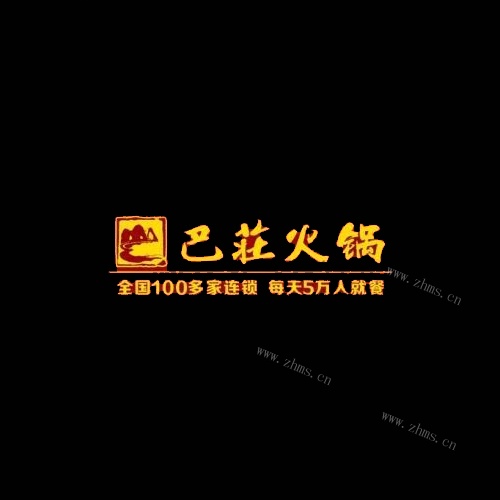 巴庄火锅