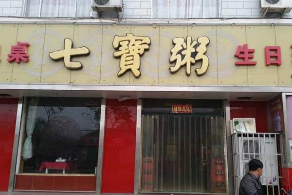 七宝粥店加盟利润如何