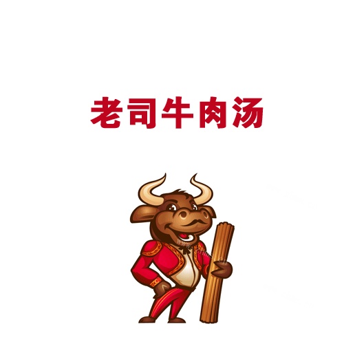 圣禧牛肉汤