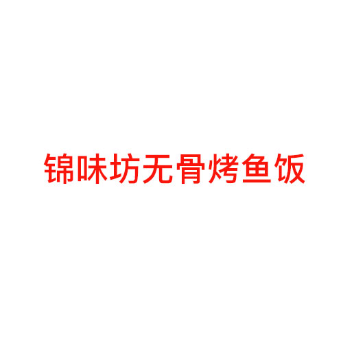 乡村基加盟费多少钱?所需费用为32万元左右!