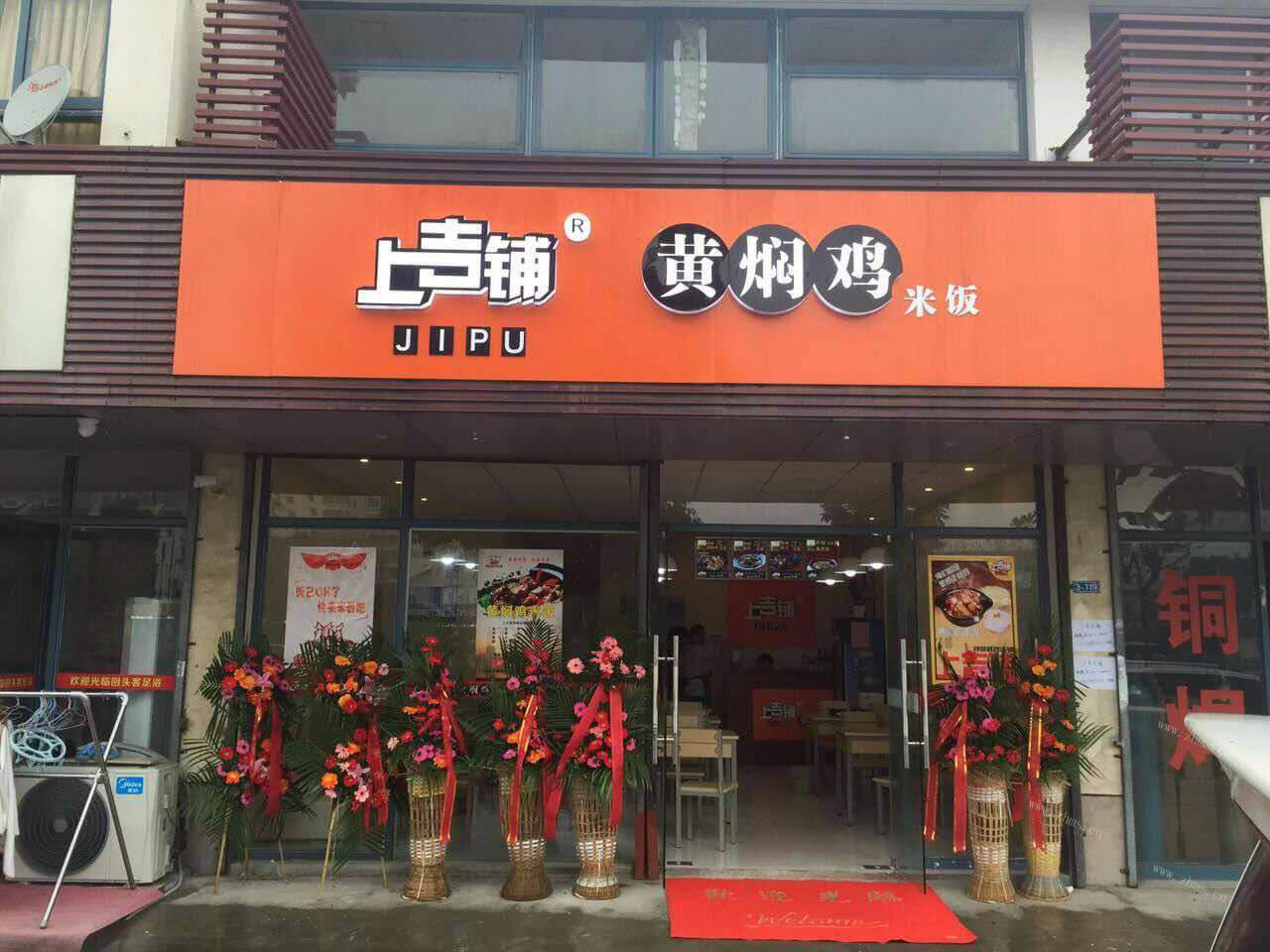 上吉铺黄焖鸡米饭