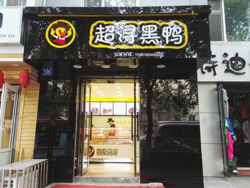 超浔黑鸭