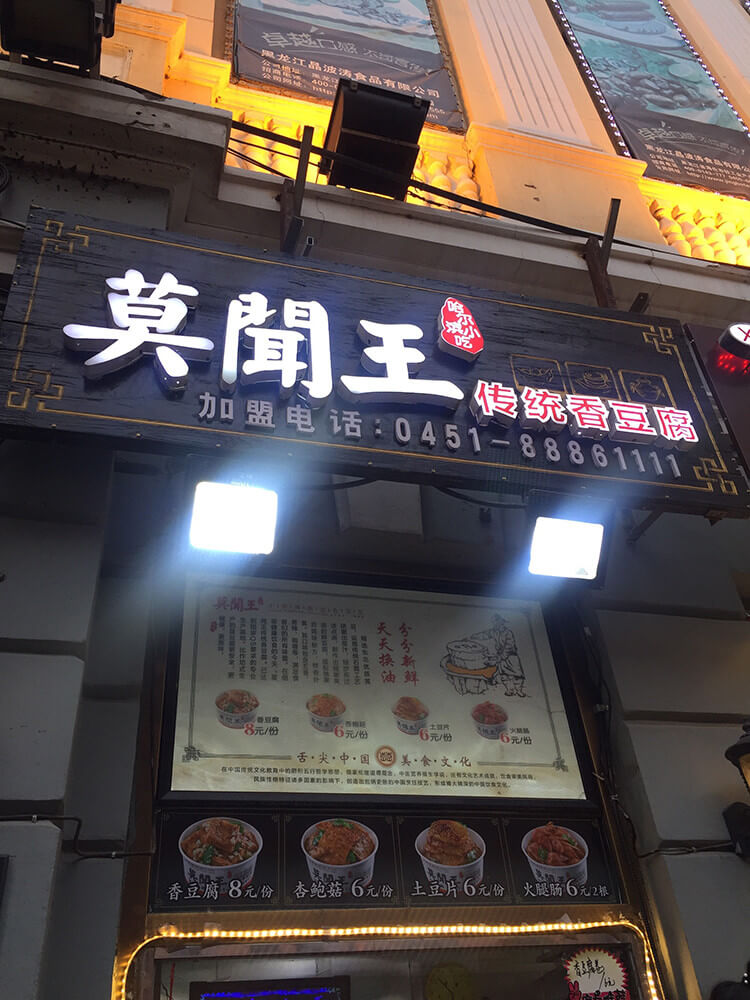 香味传十里的街头小吃——炸豆腐,随时都能看到有人在排队 香味传十里的街头小吃——炸豆腐,随时都能看到有人在排队