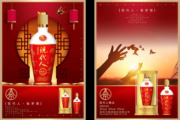 五粮液现代人白酒加盟项目是真实的吗?有些网站说有优惠