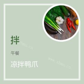 芥末鸭掌做好吃又简单,猪肉图解分享,猪猪做法炖海带的做法图片