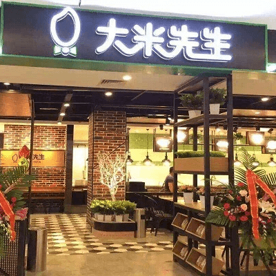 属于您的自选式快餐——大米先生