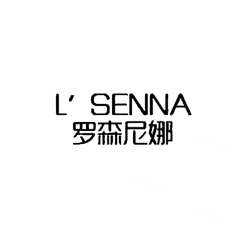 罗森尼娜