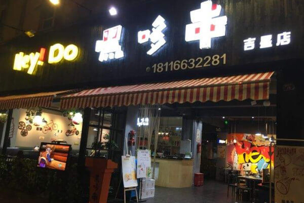 嘿哆串串串香品牌介绍 嘿哆串串串香品牌介绍