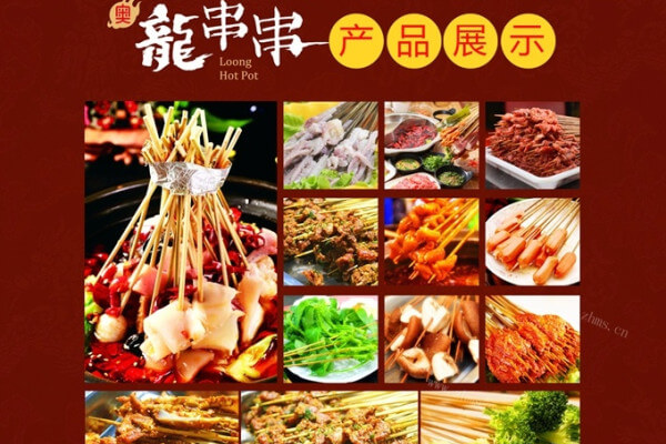 奥龙串串品牌介绍图2 奥龙串串品牌介绍图2
