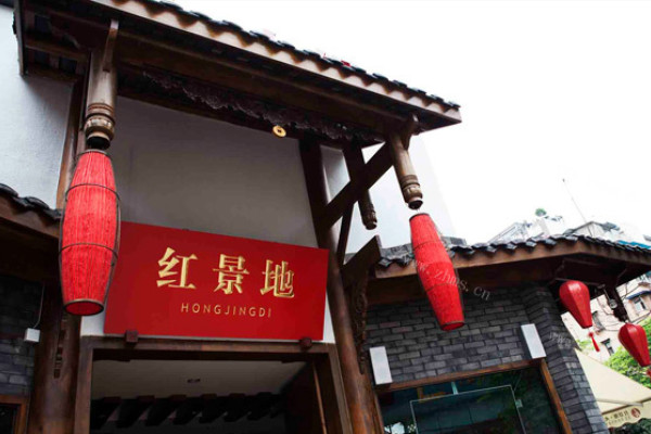 红景地火锅品牌介绍 红景地火锅品牌介绍