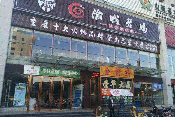 渝城老妈火锅加盟优势 渝城老妈火锅加盟优势