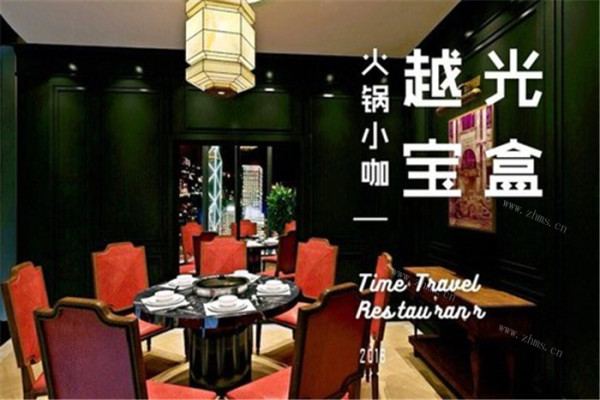 越光宝盒火锅品牌介绍 越光宝盒火锅品牌介绍