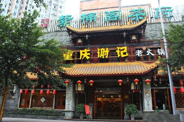 谢记老火锅品牌介绍 谢记老火锅品牌介绍