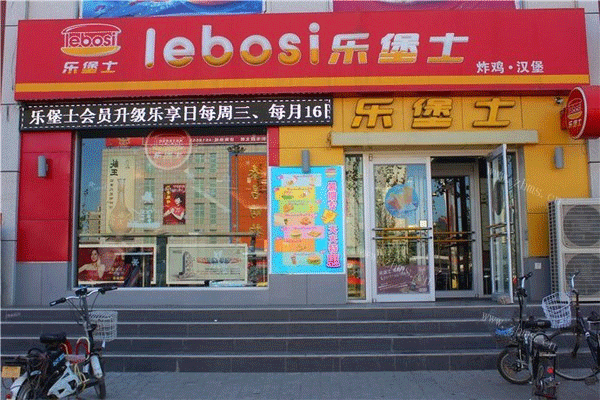 乐堡士汉堡加盟详情 乐堡士汉堡加盟详情
