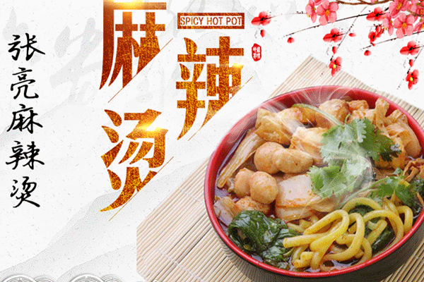 张亮麻辣烫品牌介绍 张亮麻辣烫品牌介绍
