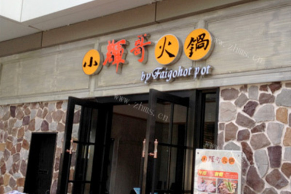 小辉哥火锅加盟优势 小辉哥火锅加盟优势