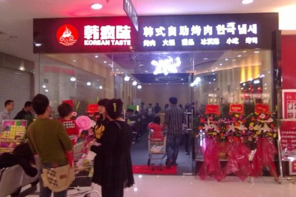 韩疯味火锅品牌介绍图2 韩疯味火锅品牌介绍图2
