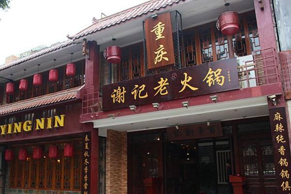 谢记老火锅加盟支持 谢记老火锅加盟支持