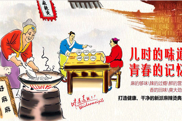 好麻麻麻辣烫加盟支持 好麻麻麻辣烫加盟支持