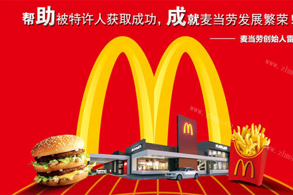 麦当劳汉堡加盟详情 麦当劳汉堡加盟详情