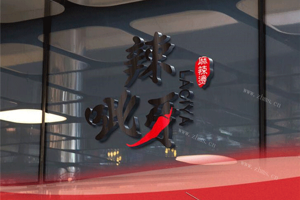 辣呲牙麻辣烫品牌介绍 辣呲牙麻辣烫品牌介绍