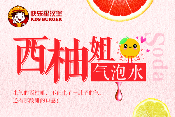 快乐星汉堡炸鸡加盟详情 快乐星汉堡炸鸡加盟详情