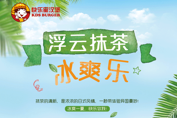 快乐星汉堡炸鸡加盟优势 快乐星汉堡炸鸡加盟优势