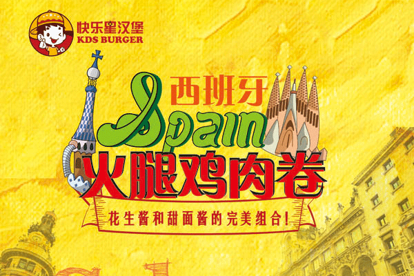 快乐星汉堡炸鸡加盟支持 快乐星汉堡炸鸡加盟支持