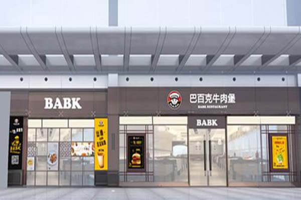 巴百克品牌介绍图3 巴百克品牌介绍图3