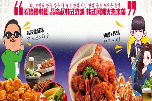 鸟叔炸鸡品牌介绍图2 鸟叔炸鸡品牌介绍图2