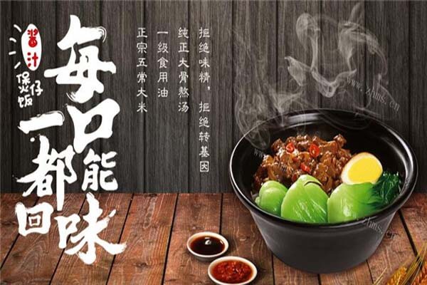 米食先生煲仔饭品牌介绍图2 米食先生煲仔饭品牌介绍图2