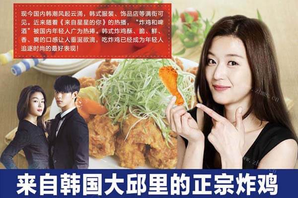 大邱里韩式炸鸡品牌介绍图2 大邱里韩式炸鸡品牌介绍图2
