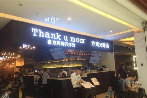 ThankUMom炸鸡品牌介绍图3 ThankUMom炸鸡品牌介绍图3