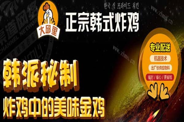 大邱里韩式炸鸡品牌介绍图1 大邱里韩式炸鸡品牌介绍图1