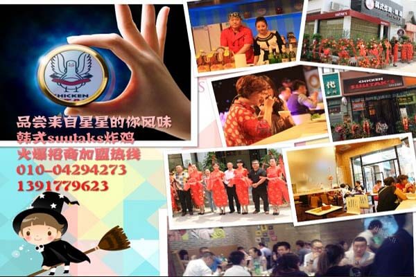 SUUTAK’S韩式炸鸡品牌介绍图1 SUUTAK’S韩式炸鸡品牌介绍图1