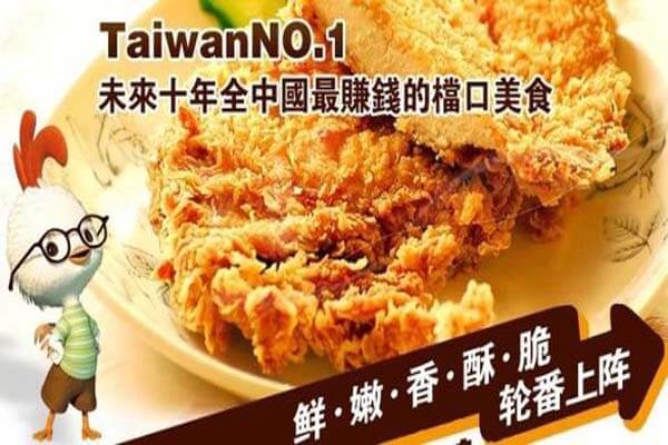 喔喔鸡仔小吃品牌介绍图1 喔喔鸡仔小吃品牌介绍图1