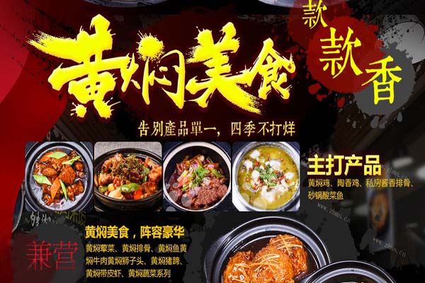 焖有道黄焖鸡加盟详情1 焖有道黄焖鸡加盟详情1