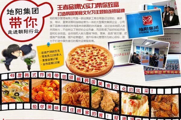 49度韩式炸鸡品牌介绍图1 49度韩式炸鸡品牌介绍图1