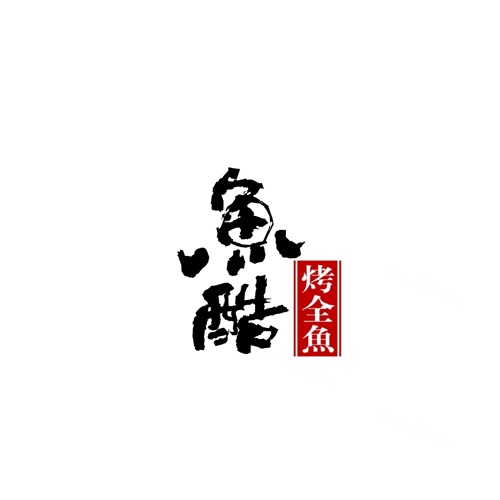 鱼酷烤鱼