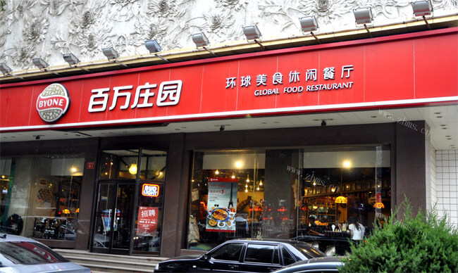 百万庄园