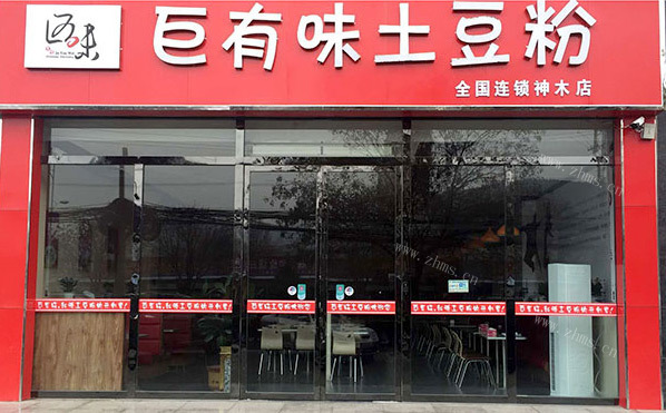 巨有味土豆粉
