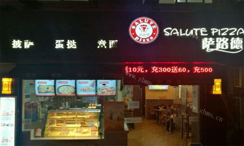 萨路德披萨