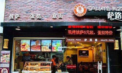 萨路德披萨