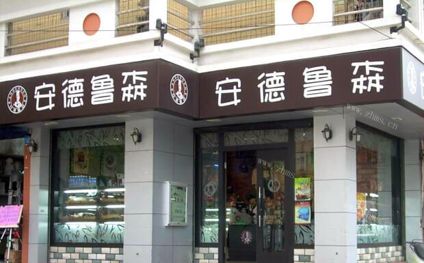安德鲁森