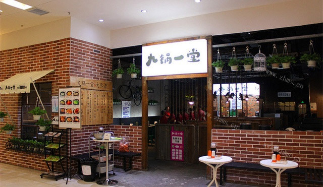 九锅一堂