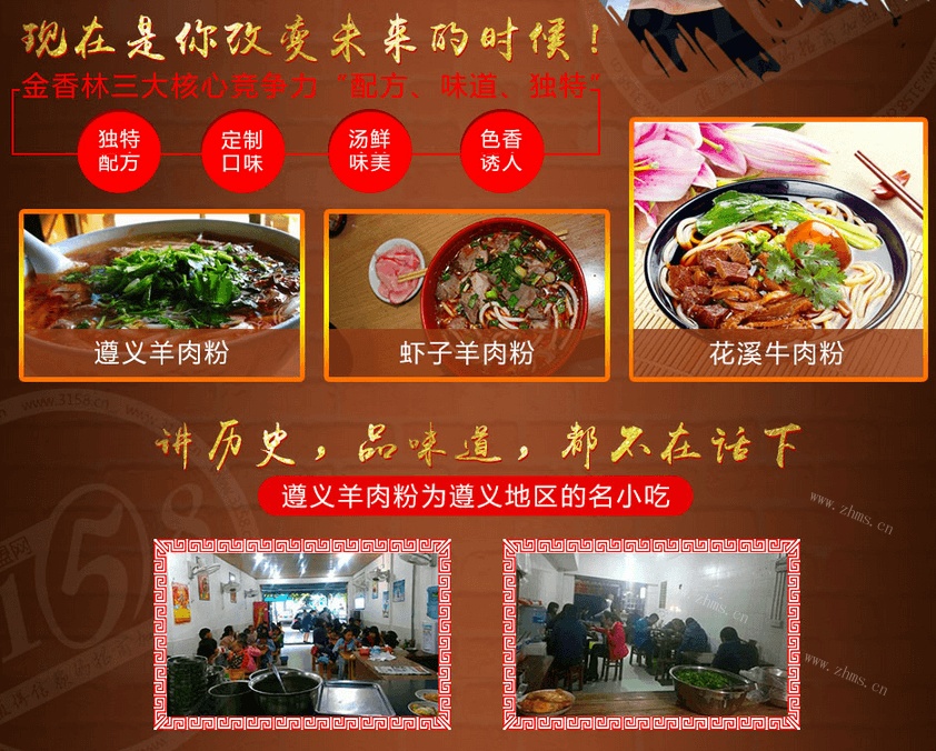 金香林牛羊肉粉