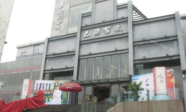 巴国布衣品牌介绍 巴国布衣品牌介绍