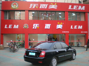 乐而美汉堡图